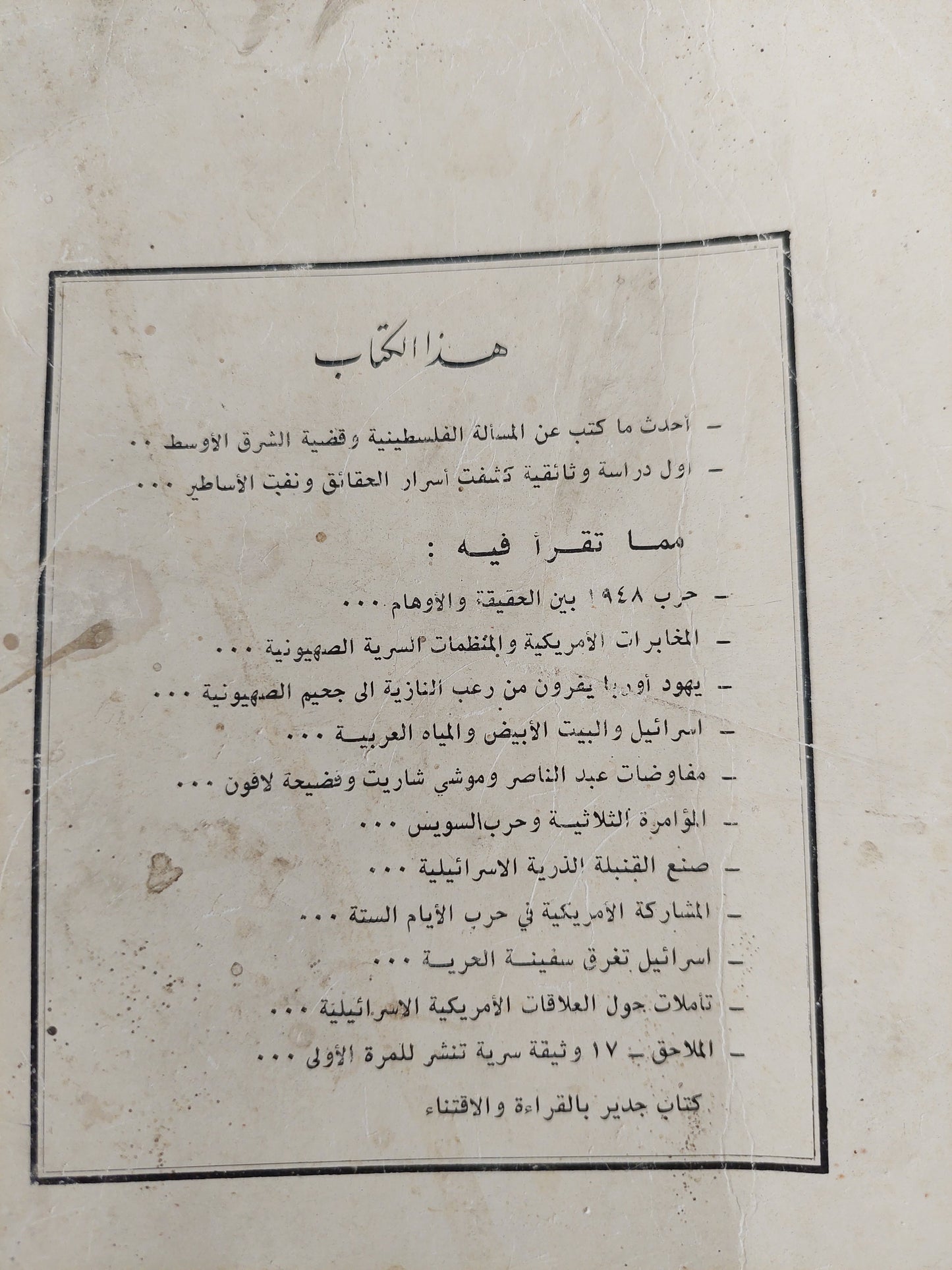 الإنحياز .. علاقة أمريكا السرية مع دولة إسرائيل العسكرية / ستيفن غرين