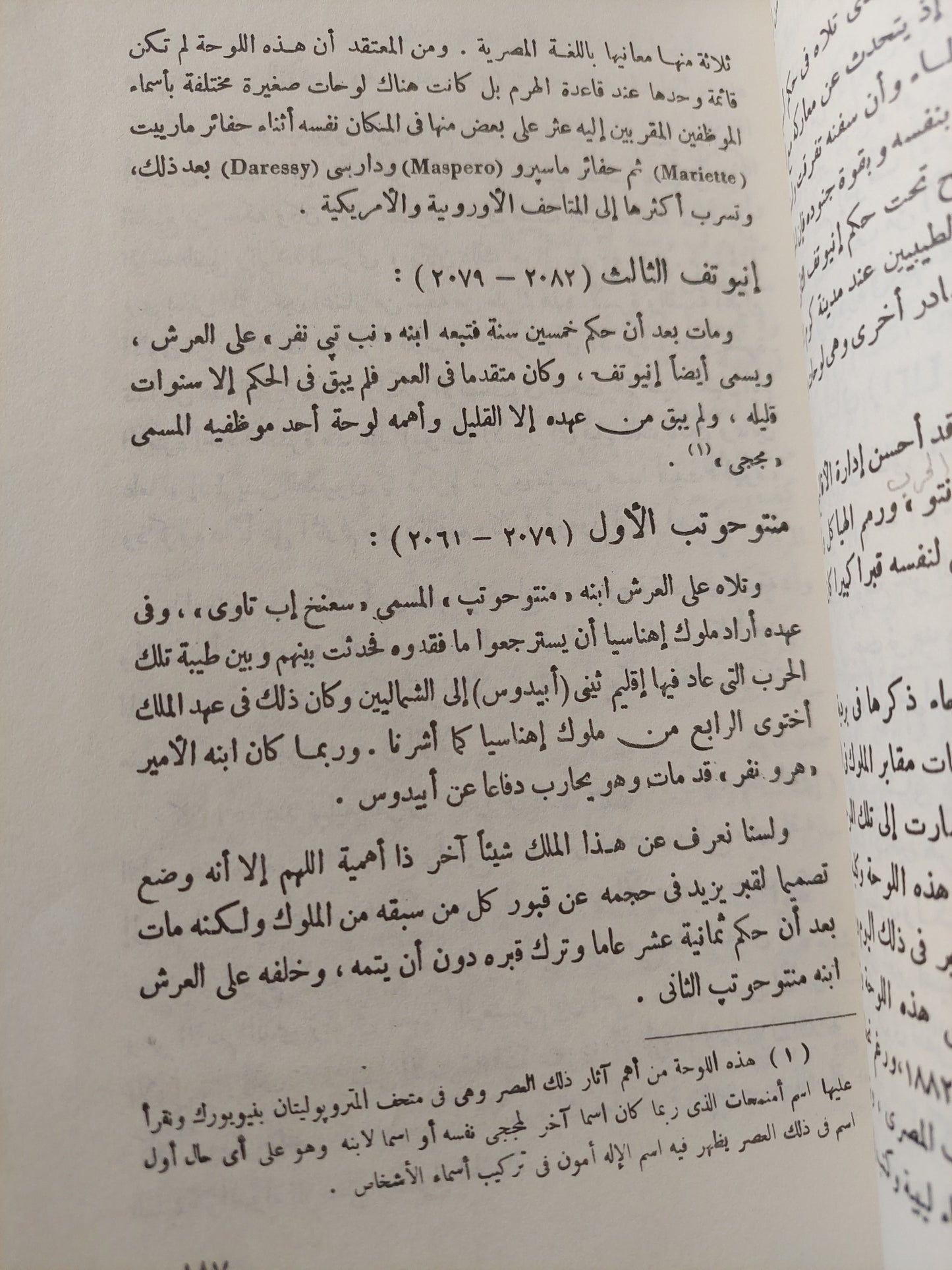 مصر الفرعونية / أحمد فخرى - ملحق بالصور