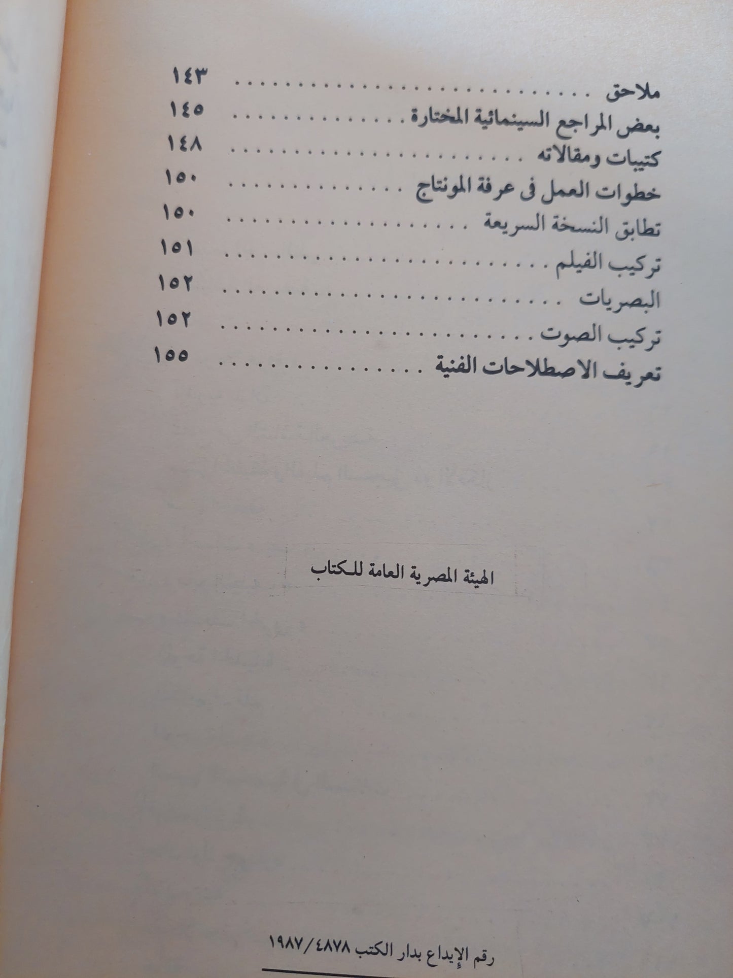 فن المونتاج السينمائى الجزء الثانى / جيفان ميللر