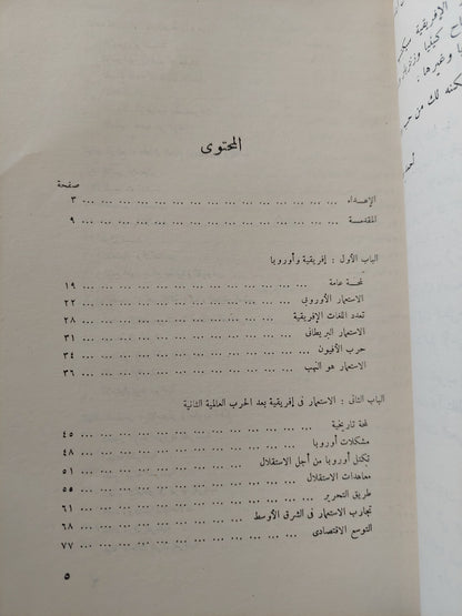 أفريقية فى مفترق الطرق / أحمد طاهر