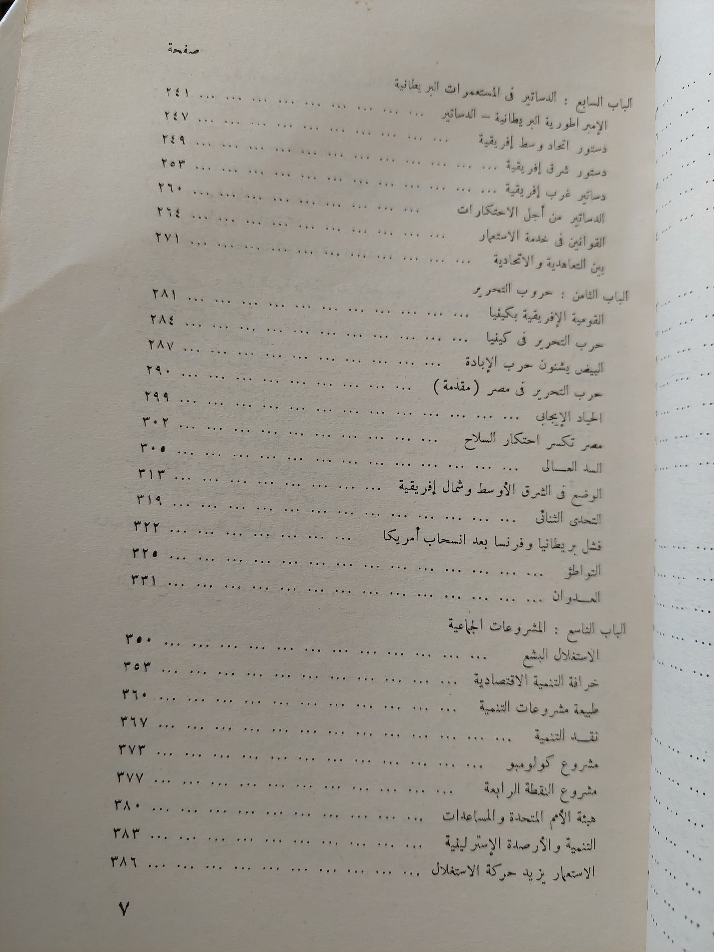 أفريقية فى مفترق الطرق / أحمد طاهر