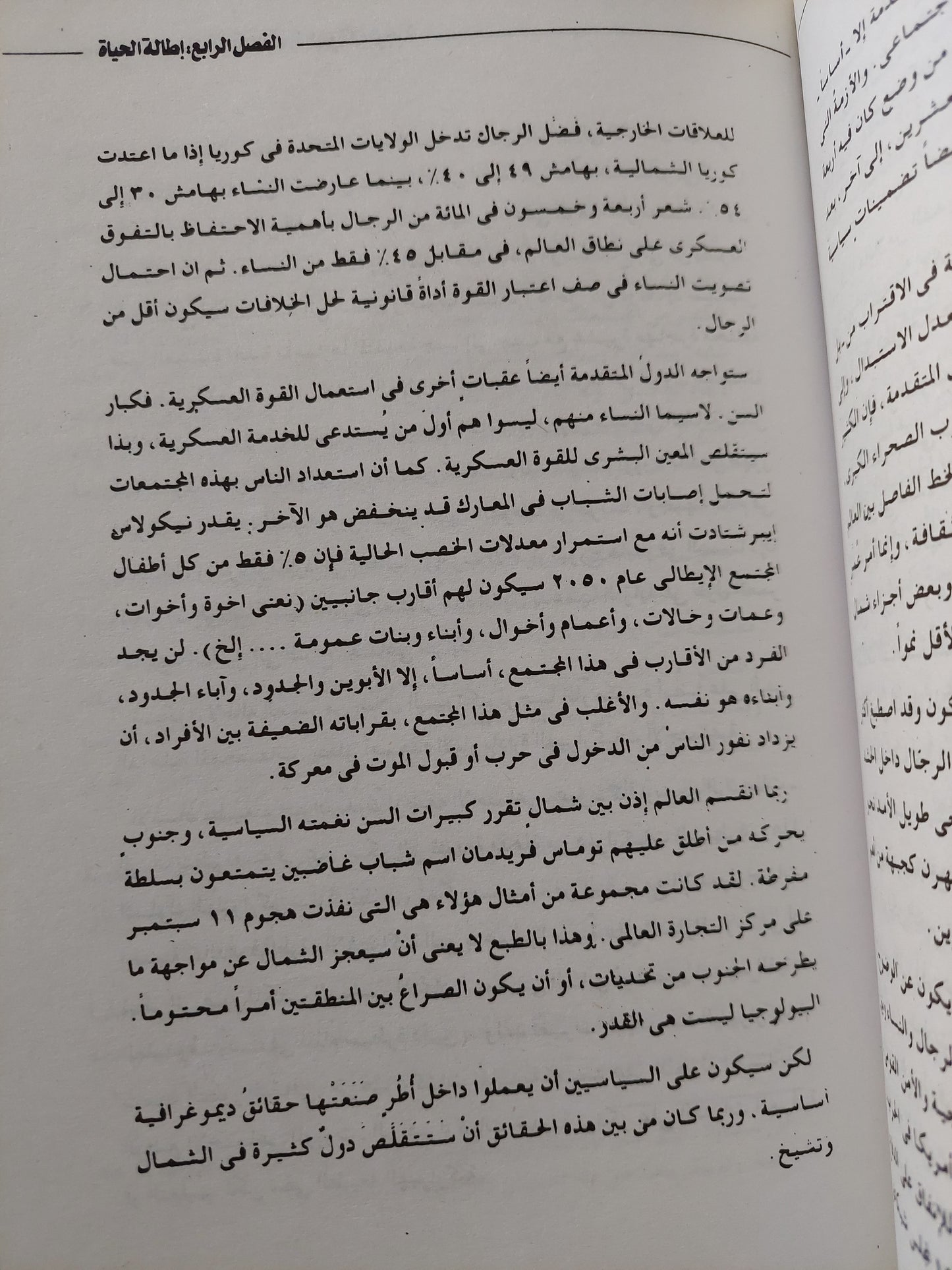 نهاية الإنسان .. عواقب الثورة البيوتكنولوجية / فرانسيس فوكوياما