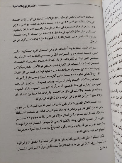 نهاية الإنسان .. عواقب الثورة البيوتكنولوجية / فرانسيس فوكوياما