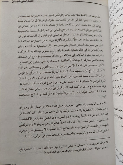 نهاية الإنسان .. عواقب الثورة البيوتكنولوجية / فرانسيس فوكوياما