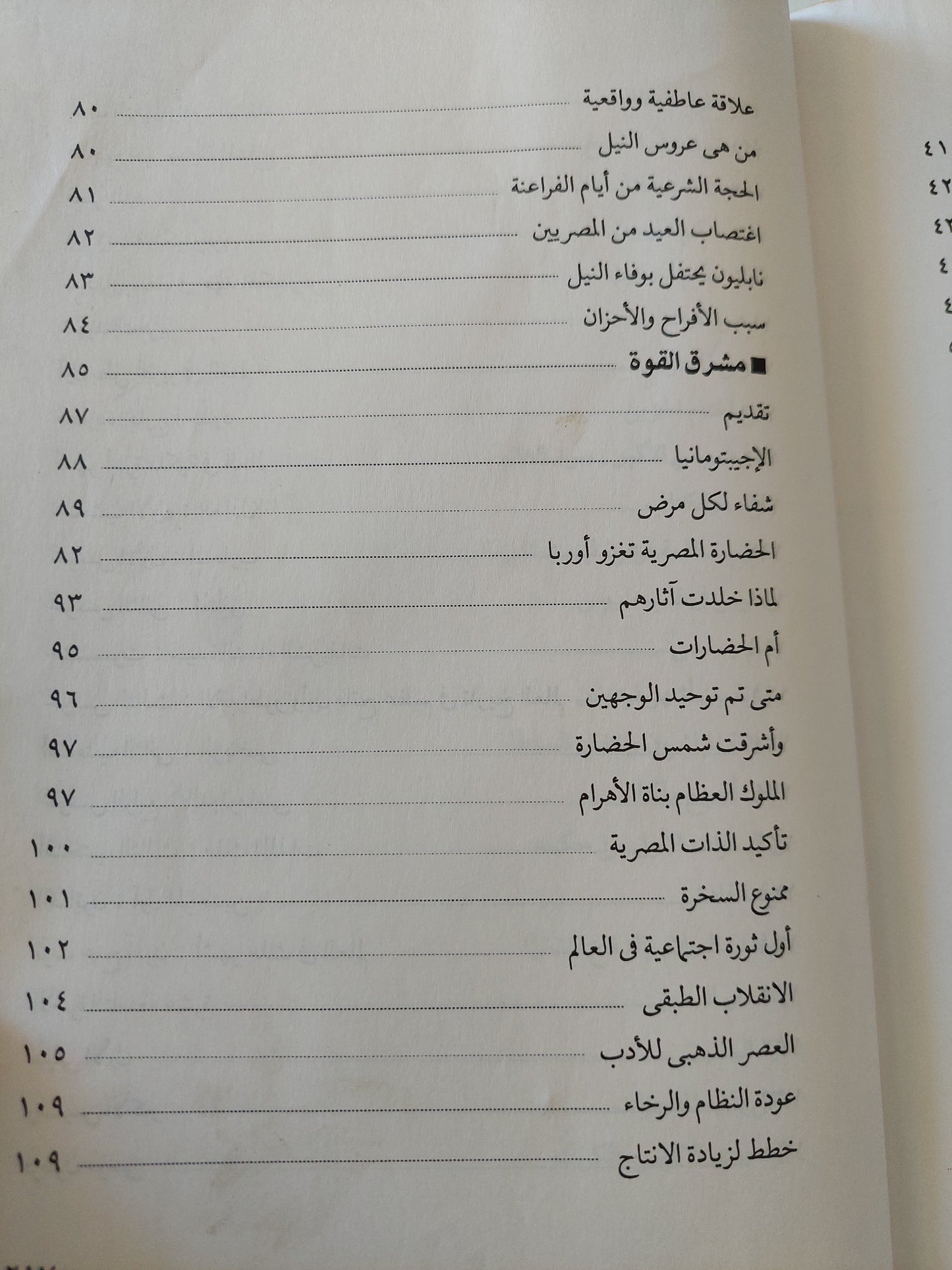 مصر والنيل فى أربعة كتب عالمية / مختار السويفى