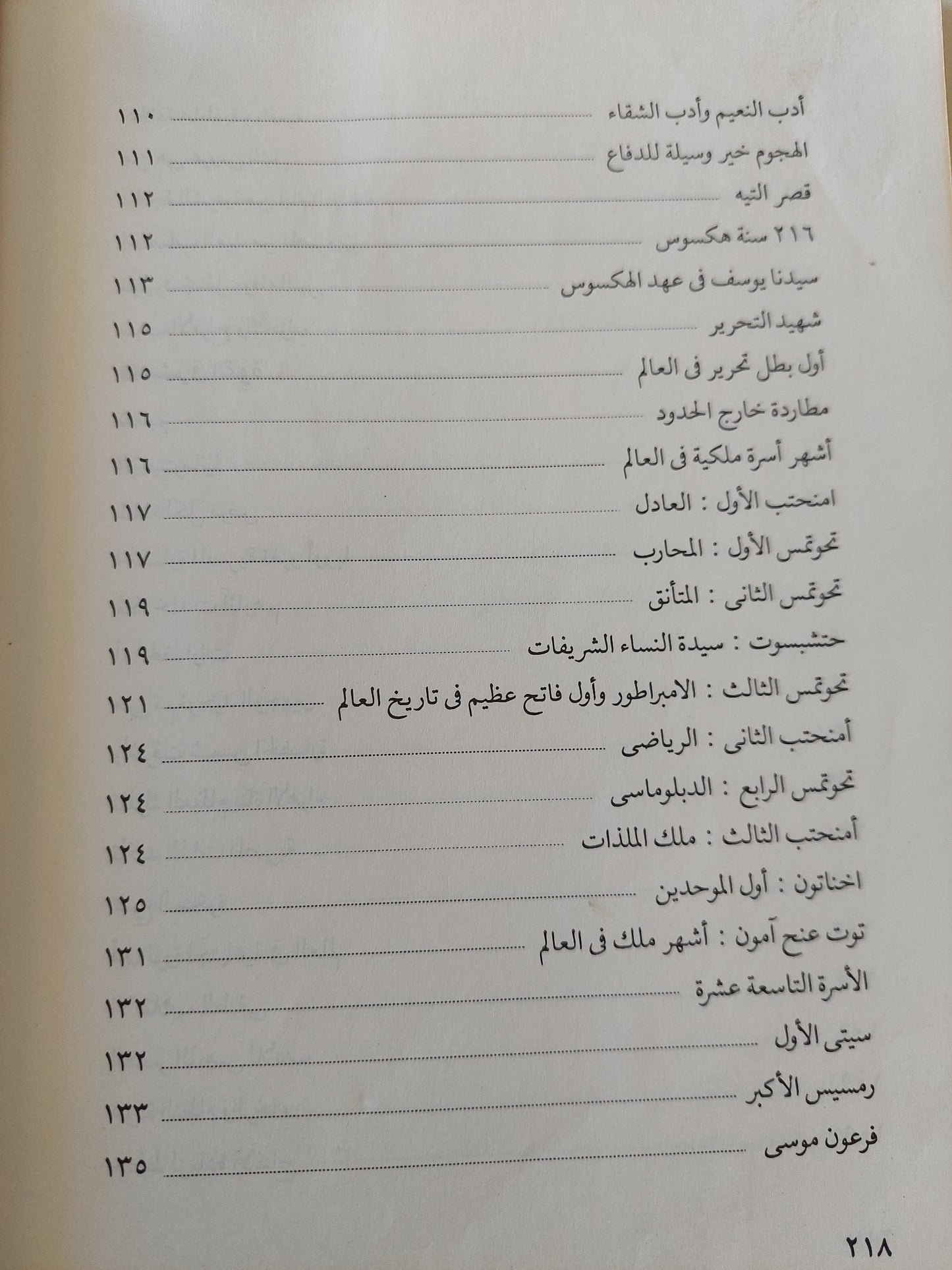 مصر والنيل فى أربعة كتب عالمية / مختار السويفى