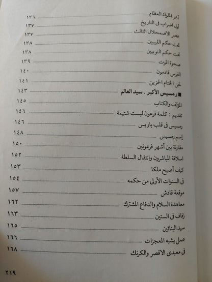 مصر والنيل فى أربعة كتب عالمية / مختار السويفى