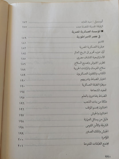 مصر والنيل فى أربعة كتب عالمية / مختار السويفى