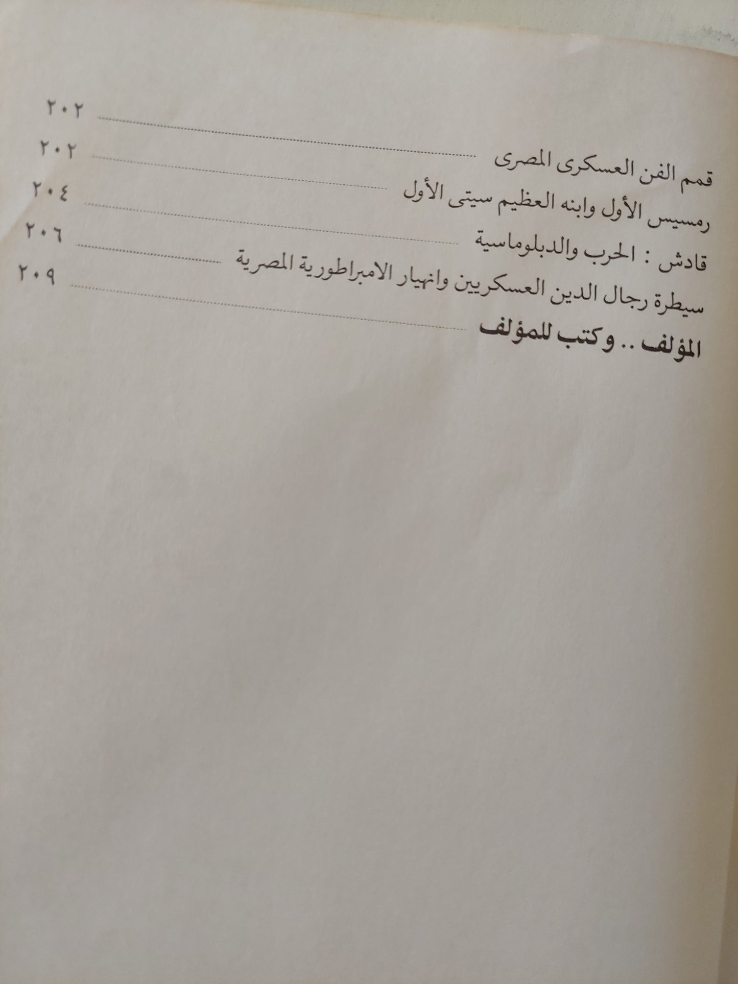 مصر والنيل فى أربعة كتب عالمية / مختار السويفى