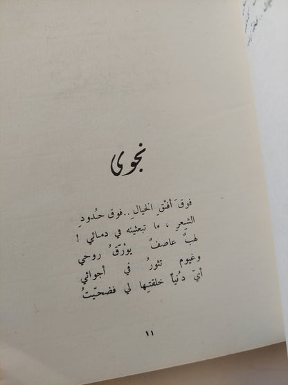 أشعار من جزائر اللؤلؤ / غازى عبد الرحمن القصيبى - الطبعة الأولي ١٩٦٠