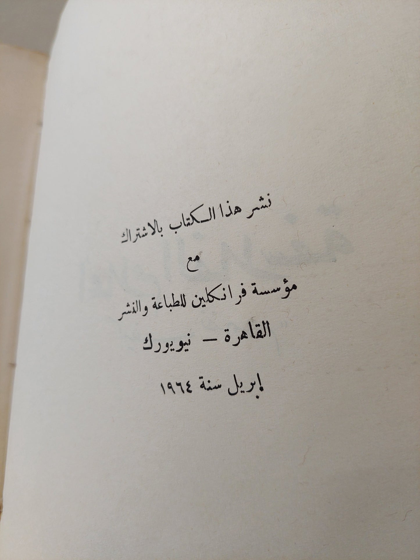 أعلام الفلسفة .. كيف نفهمهم / هنرى توماس - طبعة ١٩٦٤