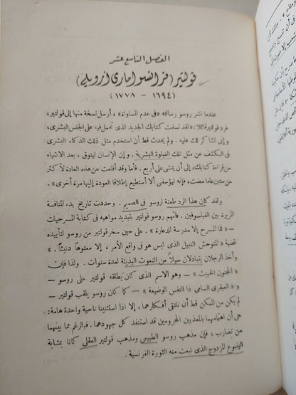 أعلام الفلسفة .. كيف نفهمهم / هنرى توماس - طبعة ١٩٦٤