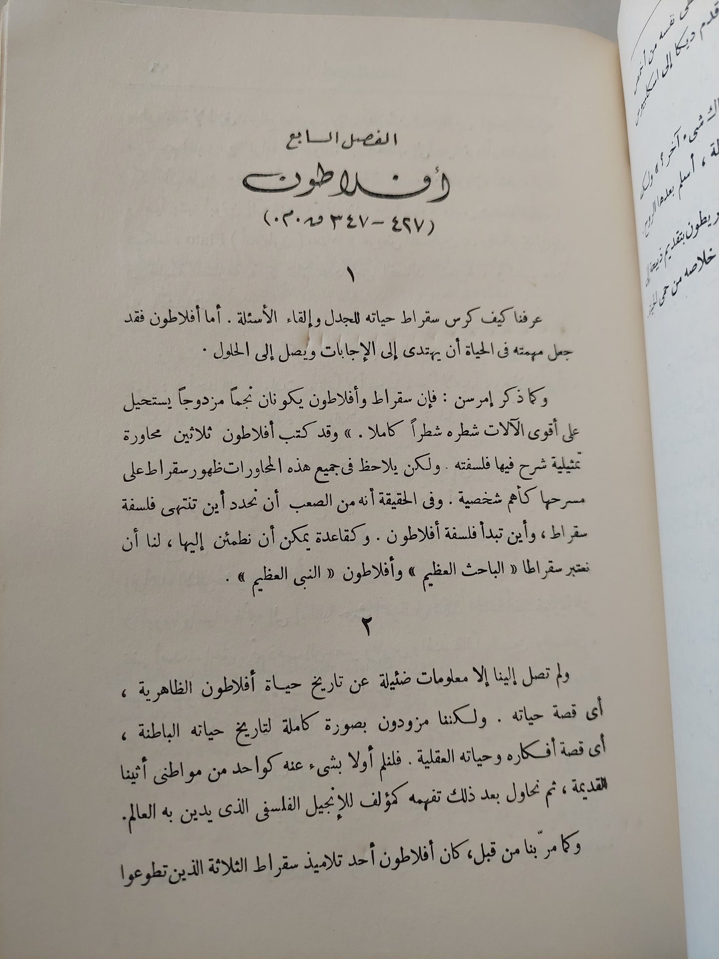 أعلام الفلسفة .. كيف نفهمهم / هنرى توماس - طبعة ١٩٦٤