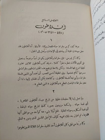 أعلام الفلسفة .. كيف نفهمهم / هنرى توماس - طبعة ١٩٦٤