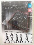 تأملات عن تطور ذكاء الإنسان / كارل ساجان - ملحق بالصور
