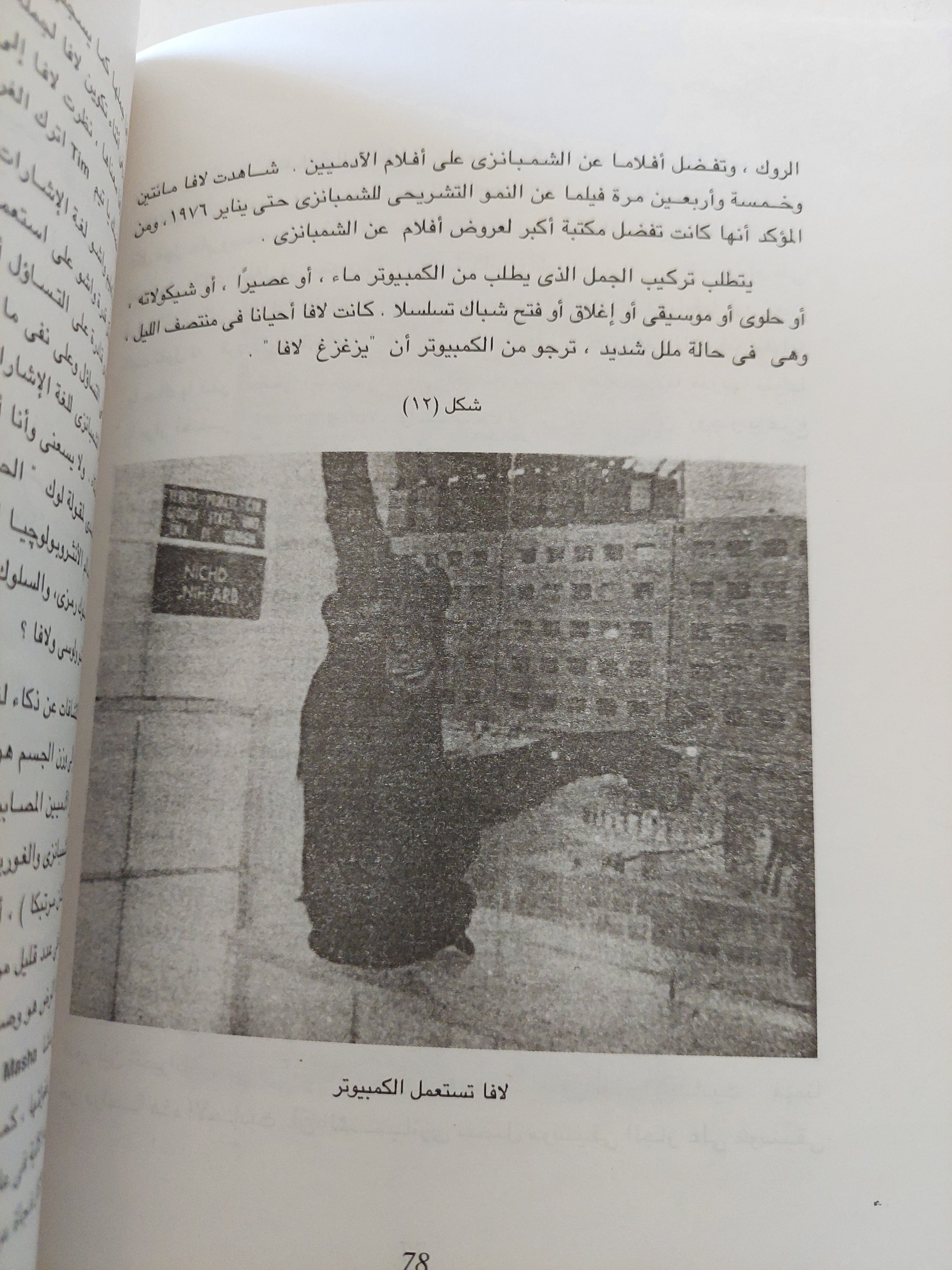 تأملات عن تطور ذكاء الإنسان / كارل ساجان - ملحق بالصور