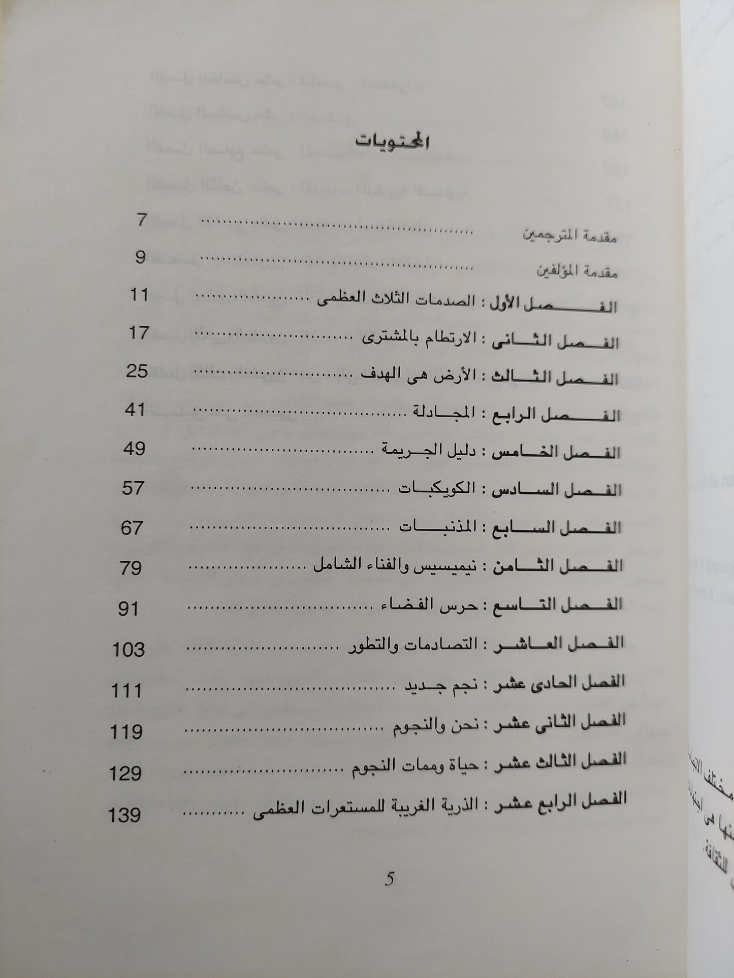 الأنفجارات الثلاثة العظمى / فيليب هوبر وريتشارد موبر - ملحق بالصور