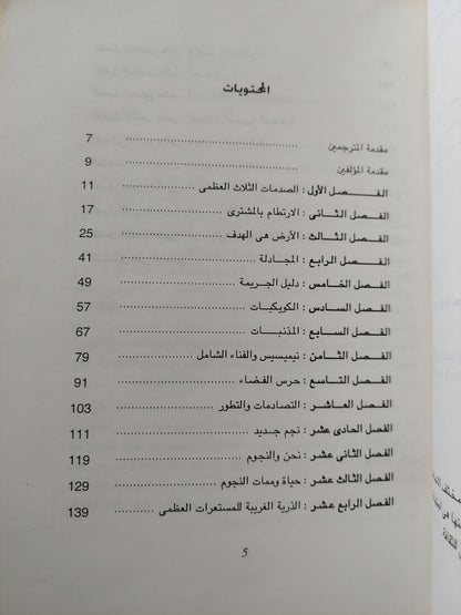 الأنفجارات الثلاثة العظمى / فيليب هوبر وريتشارد موبر - ملحق بالصور