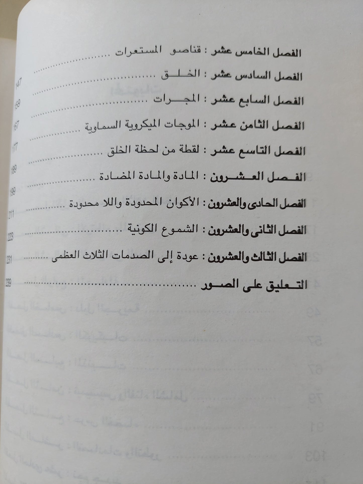 الأنفجارات الثلاثة العظمى / فيليب هوبر وريتشارد موبر - ملحق بالصور