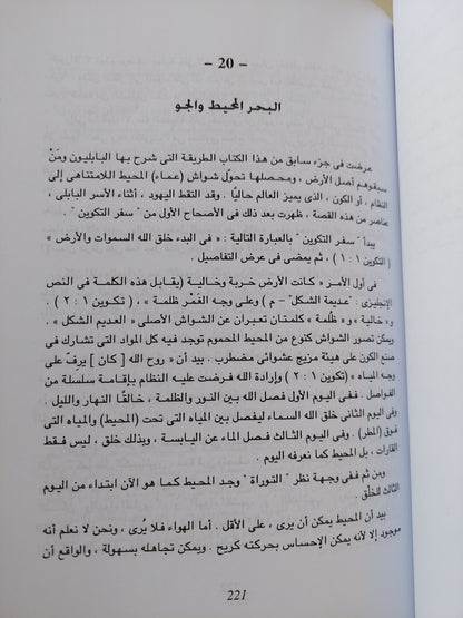 البدايات .. قصة نشوء الإنسان الحياة الأرض والكون / أسحق عظيموف