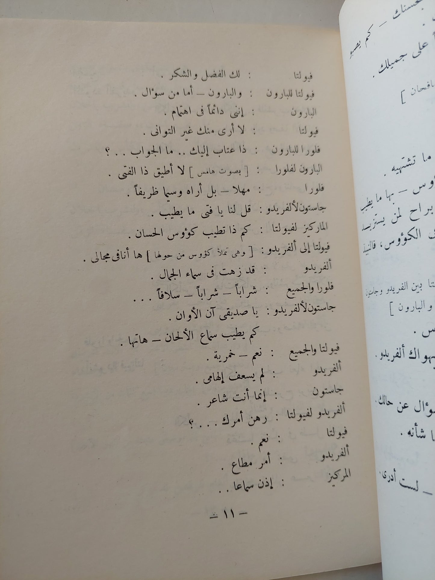 أوبرا لاترافيادا .. غادة الكاميليا / موسيقى فردى - طبعة ١٩٦٤