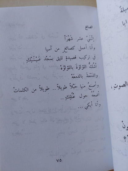 أشعار مجنونة / نزار قبانى