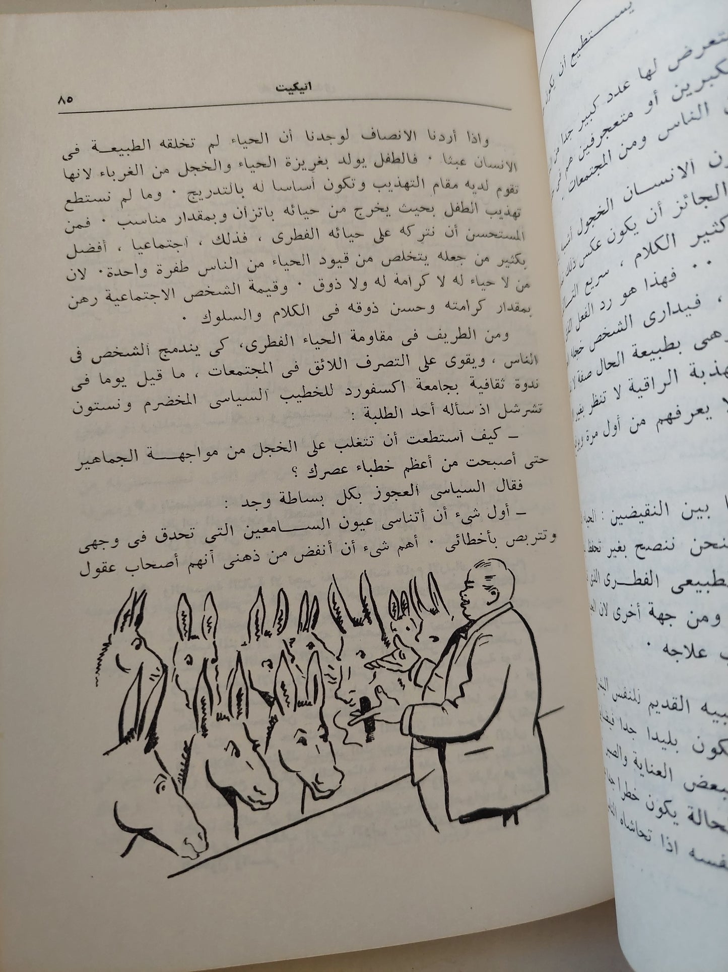 اتيكيت .. طريقك الى التألق في الحياة الإجتماعية والعملية / الضوء دي ليفي ميربوا والكونت فليكس دي فوجيه - طبعة ١٩٥٩