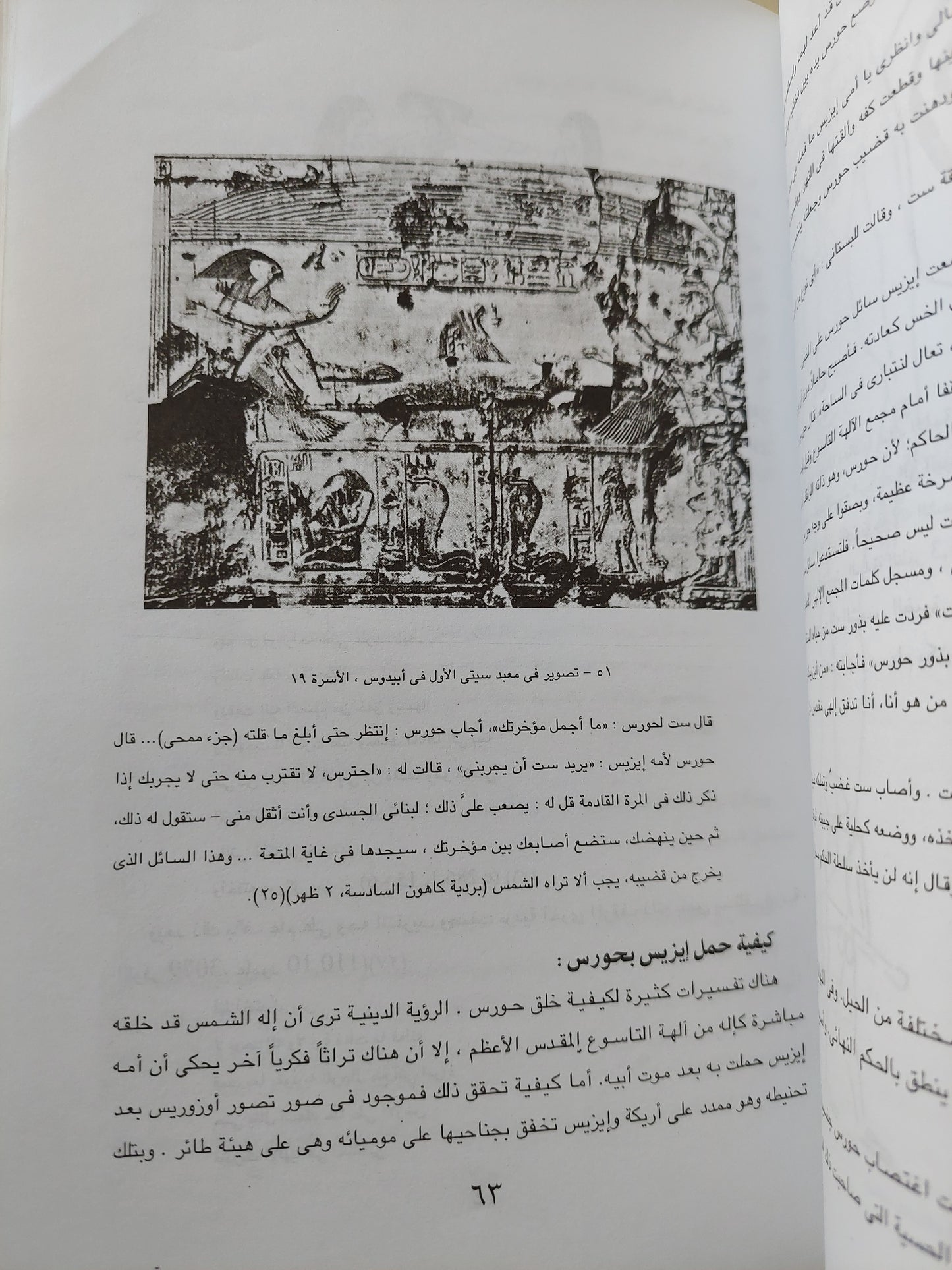 الحياة الجنسية في مصر القديمة / ليز مانيش - ملحق بالصور