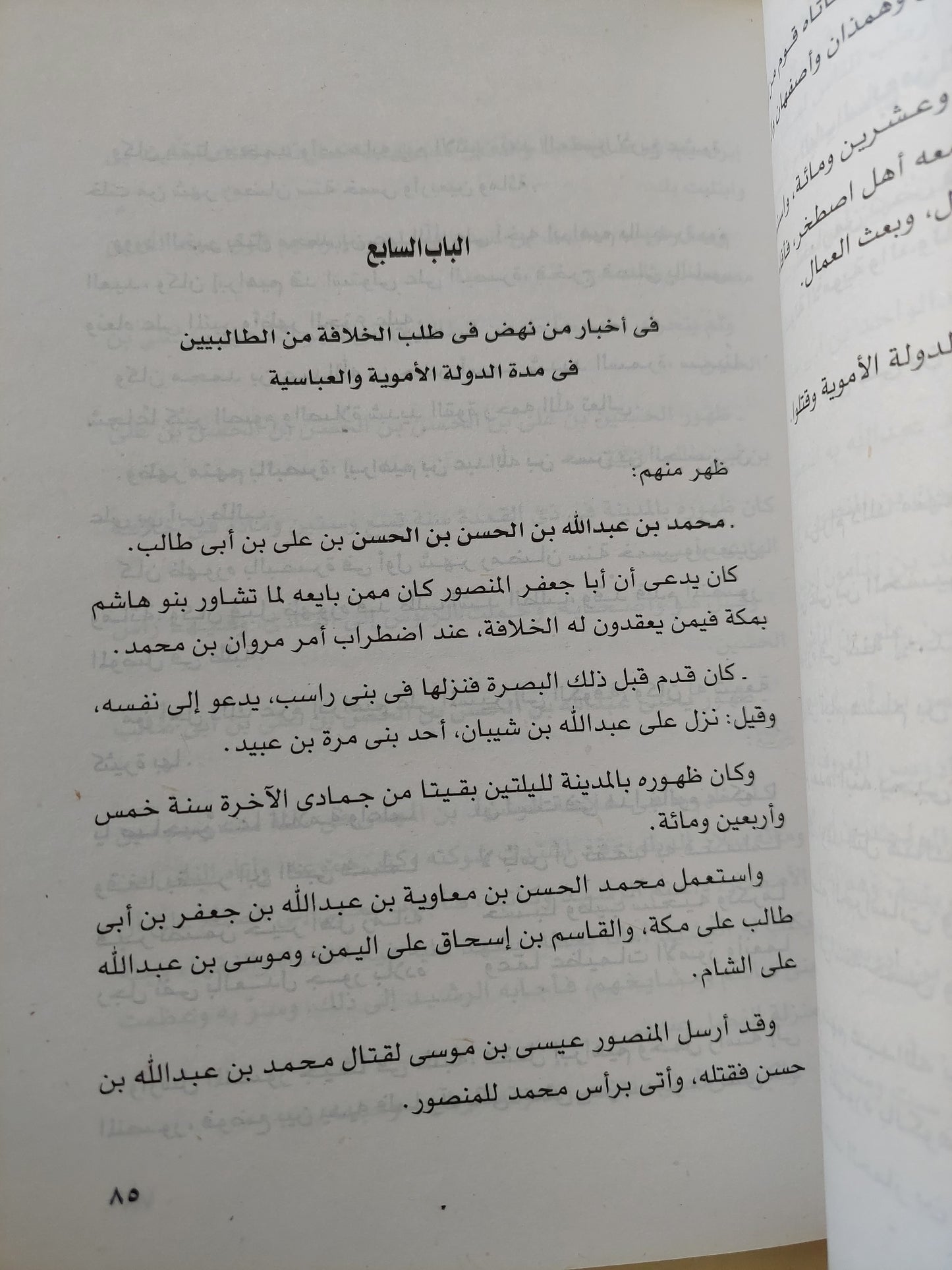 مختصر كتاب نهاية الارب في فنون الأدب الجزء الثالث / شهاب الدين النويري