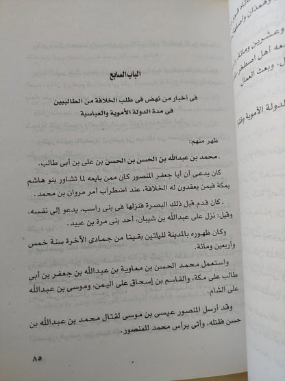 مختصر كتاب نهاية الارب في فنون الأدب الجزء الثالث / شهاب الدين النويري