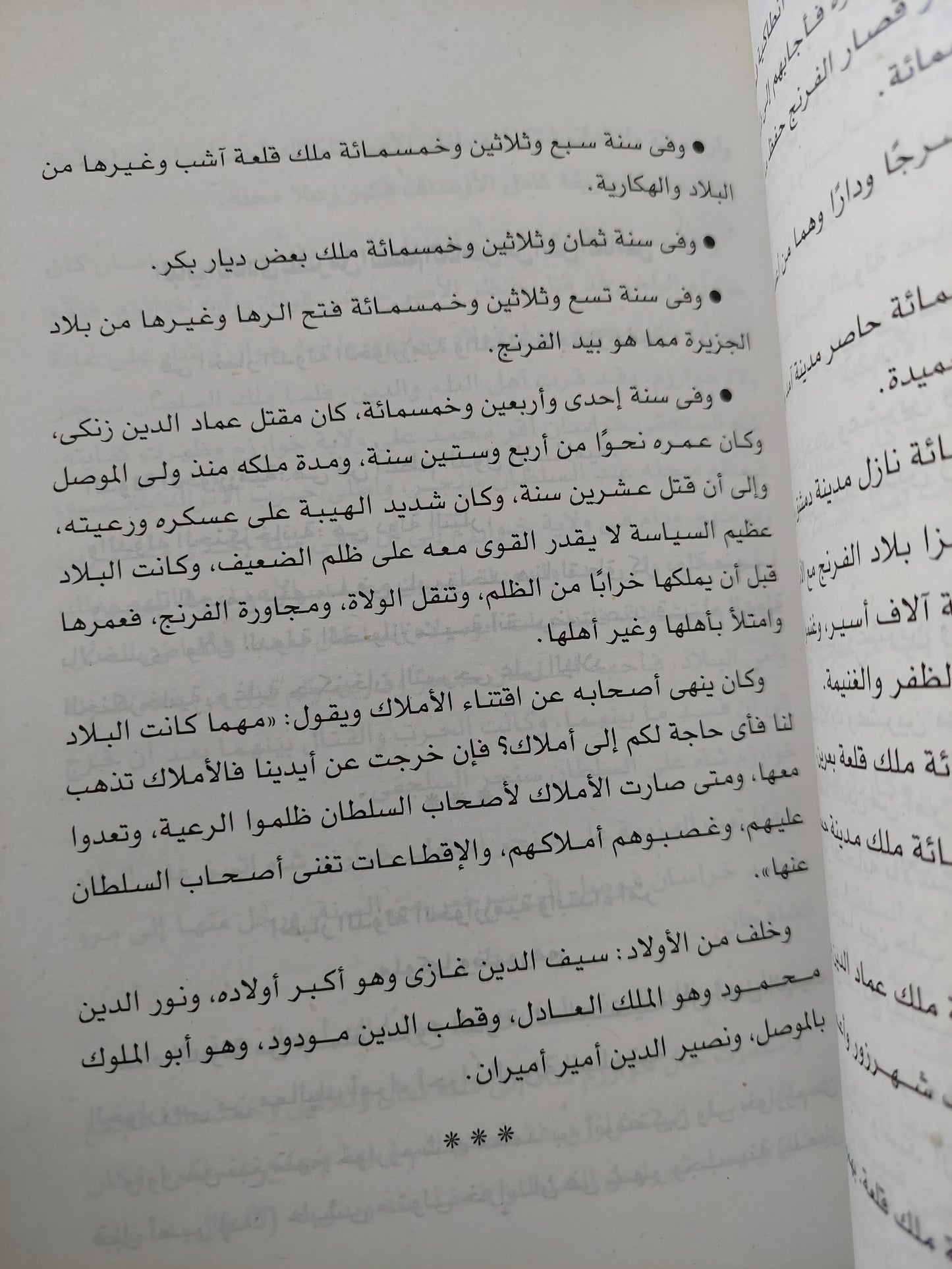 مختصر كتاب نهاية الارب في فنون الأدب الجزء الثالث / شهاب الدين النويري