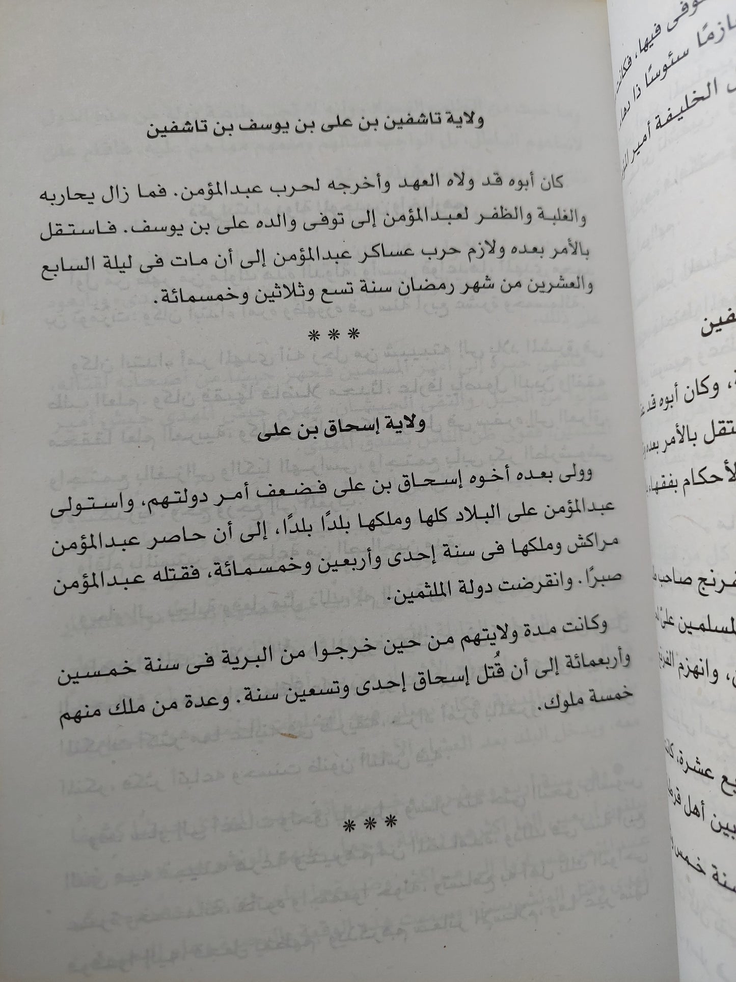 مختصر كتاب نهاية الارب في فنون الأدب الجزء الثالث / شهاب الدين النويري