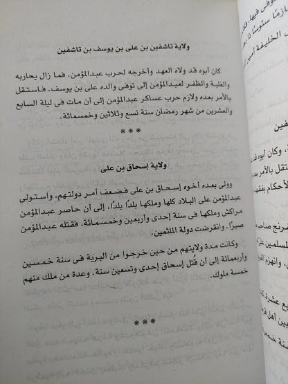 مختصر كتاب نهاية الارب في فنون الأدب الجزء الثالث / شهاب الدين النويري