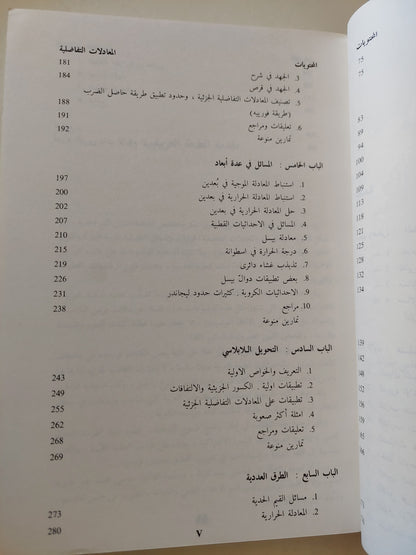 مسائل القيم الجدية / ديفيد باوزر