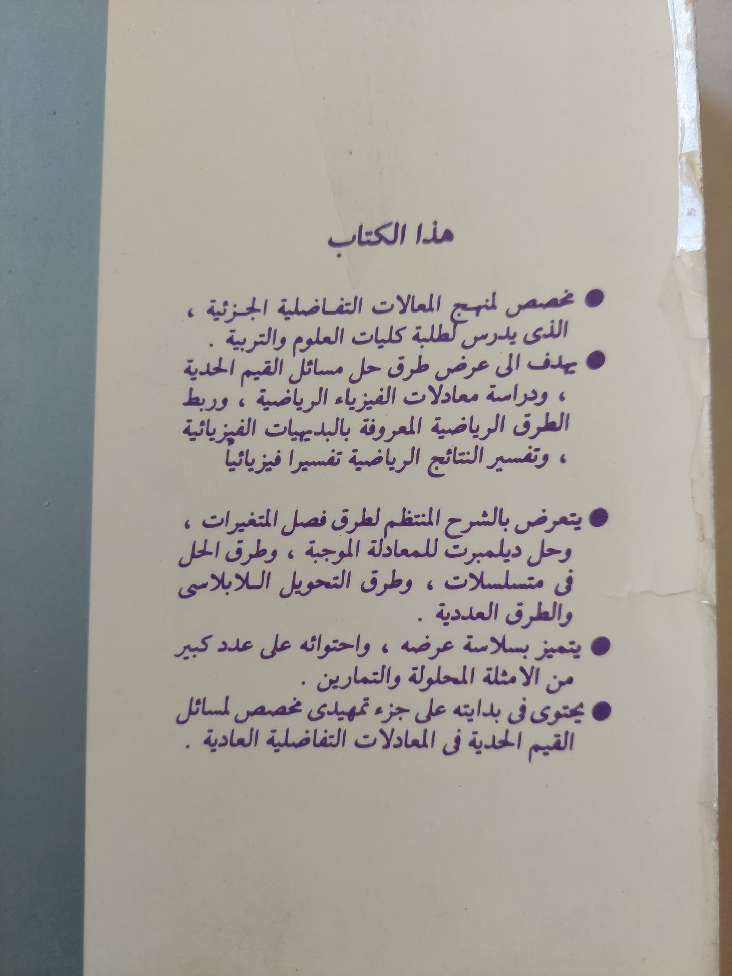 مسائل القيم الجدية / ديفيد باوزر