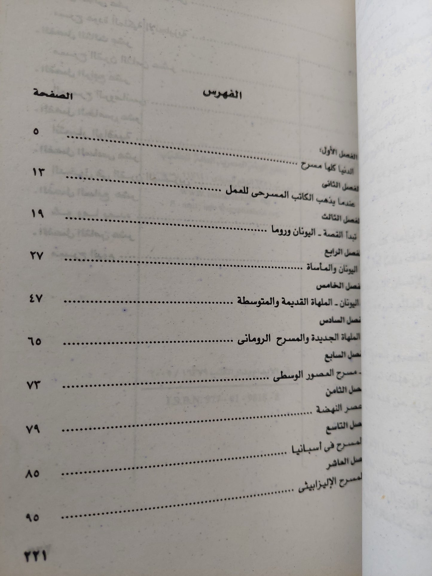 المرشد إلى فن المسرح / لويس فارجاس