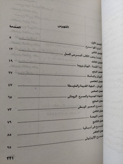 المرشد إلى فن المسرح / لويس فارجاس