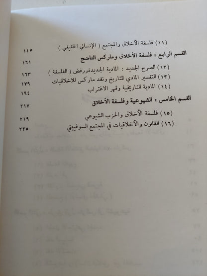 الأسس الأخلاقية للماركسية / أوجين كامنكا