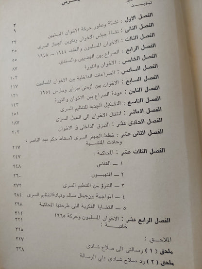 الأخوان المسلمون والتنظيم السرى / عبد العظيم رمضان