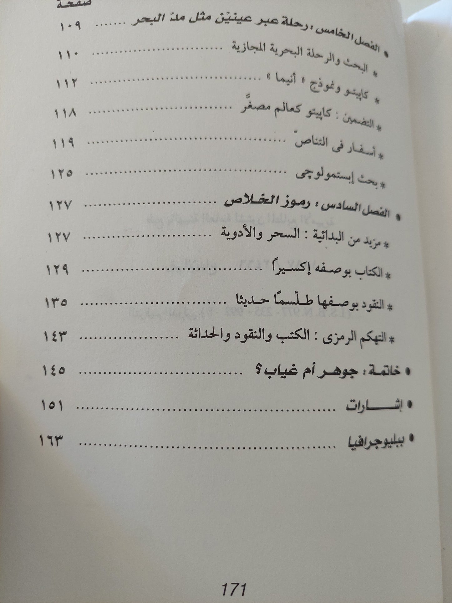 الأسطورة والحداثة .. حول رواية دون كازموزو / بول ب ديكسون