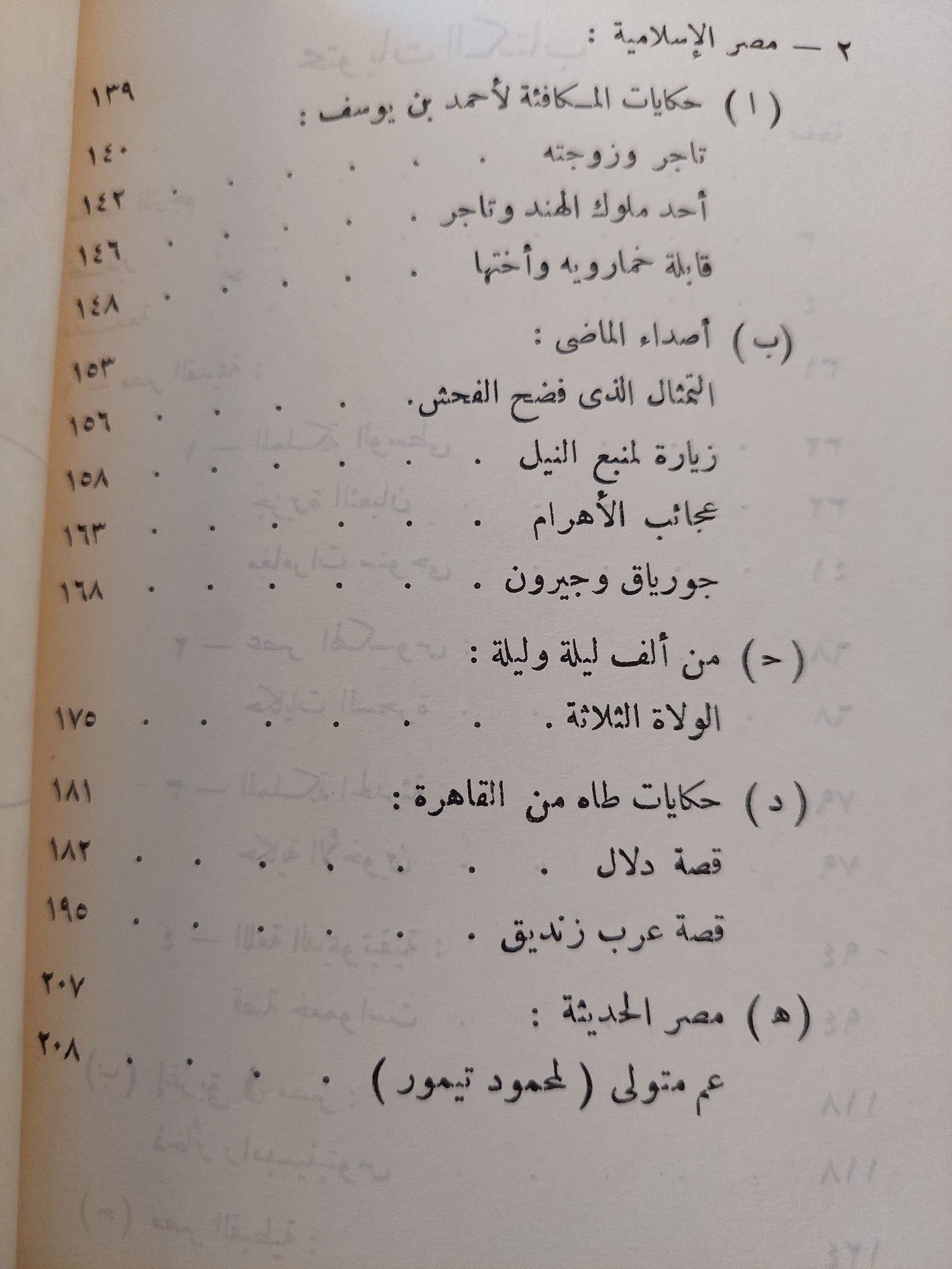 أرض السحرة / برنارد لويس - ملحق بالصور