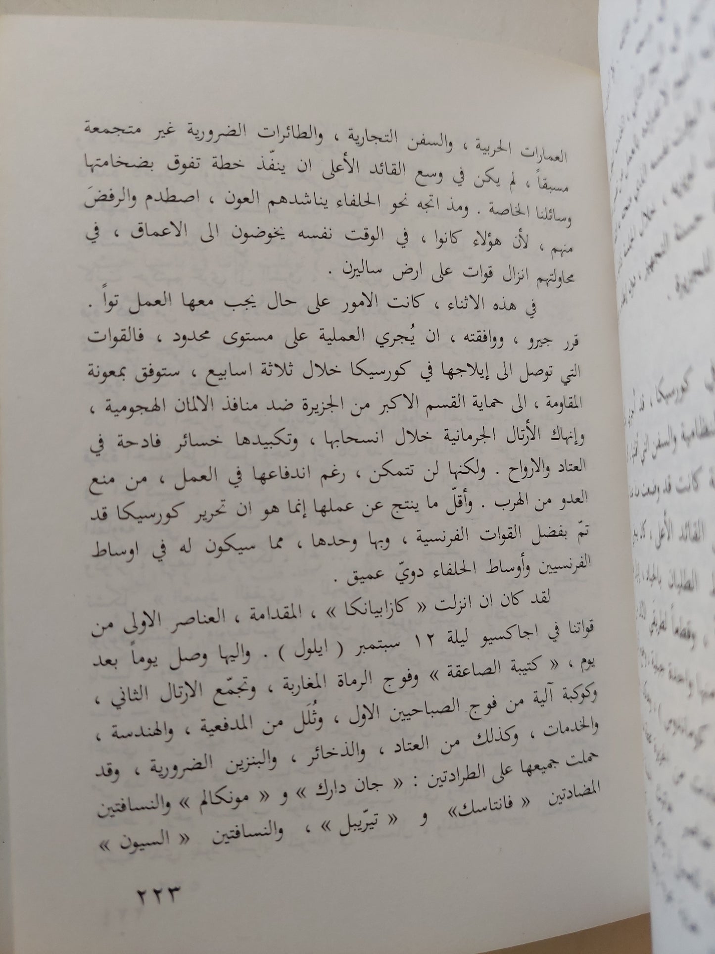 مذكرات الحرب .. الوحدة ج2 / شارل ديغول