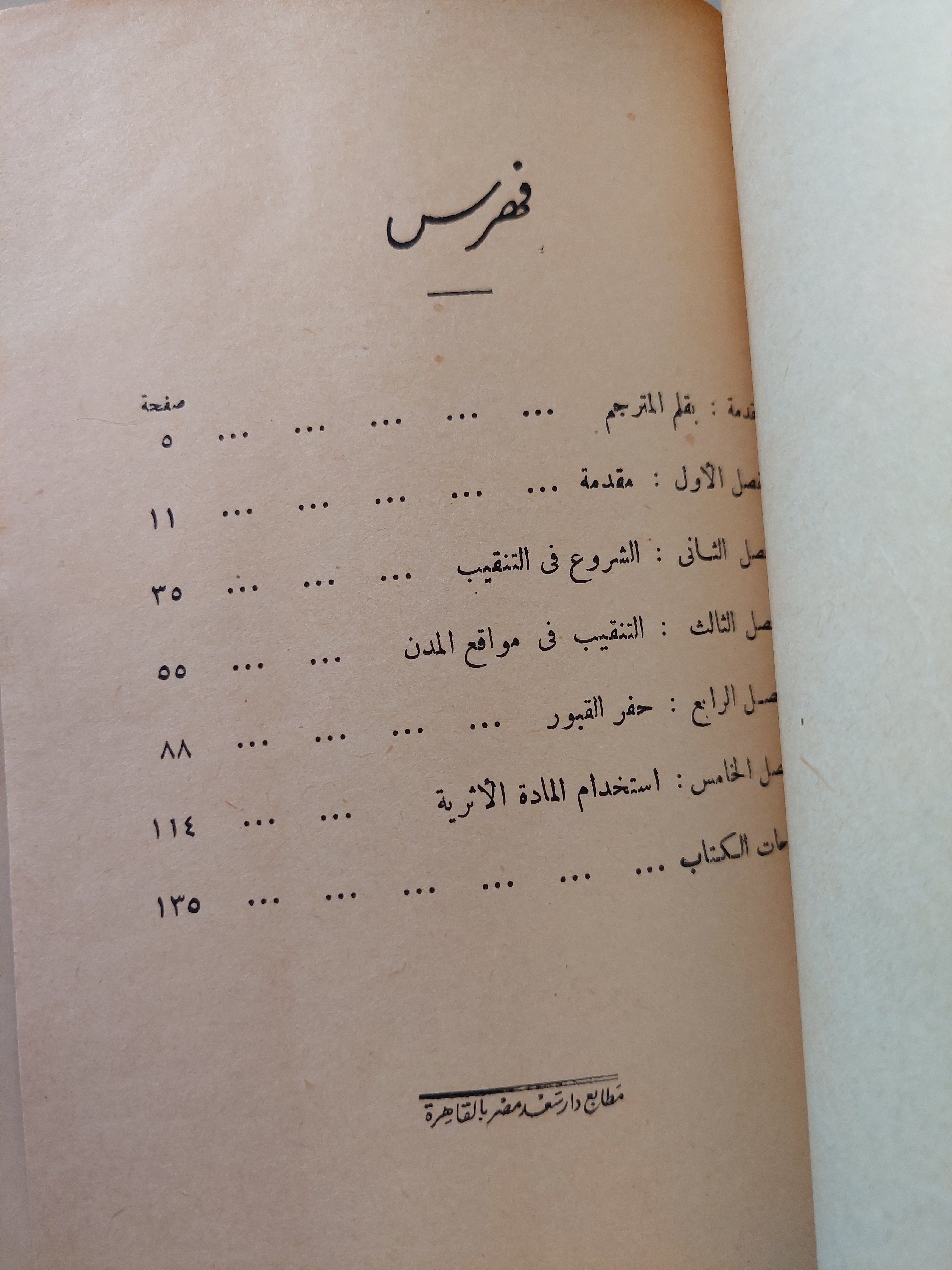 مدخل الى علم الآثار / ليونارد دوولى - ملحق بالصور