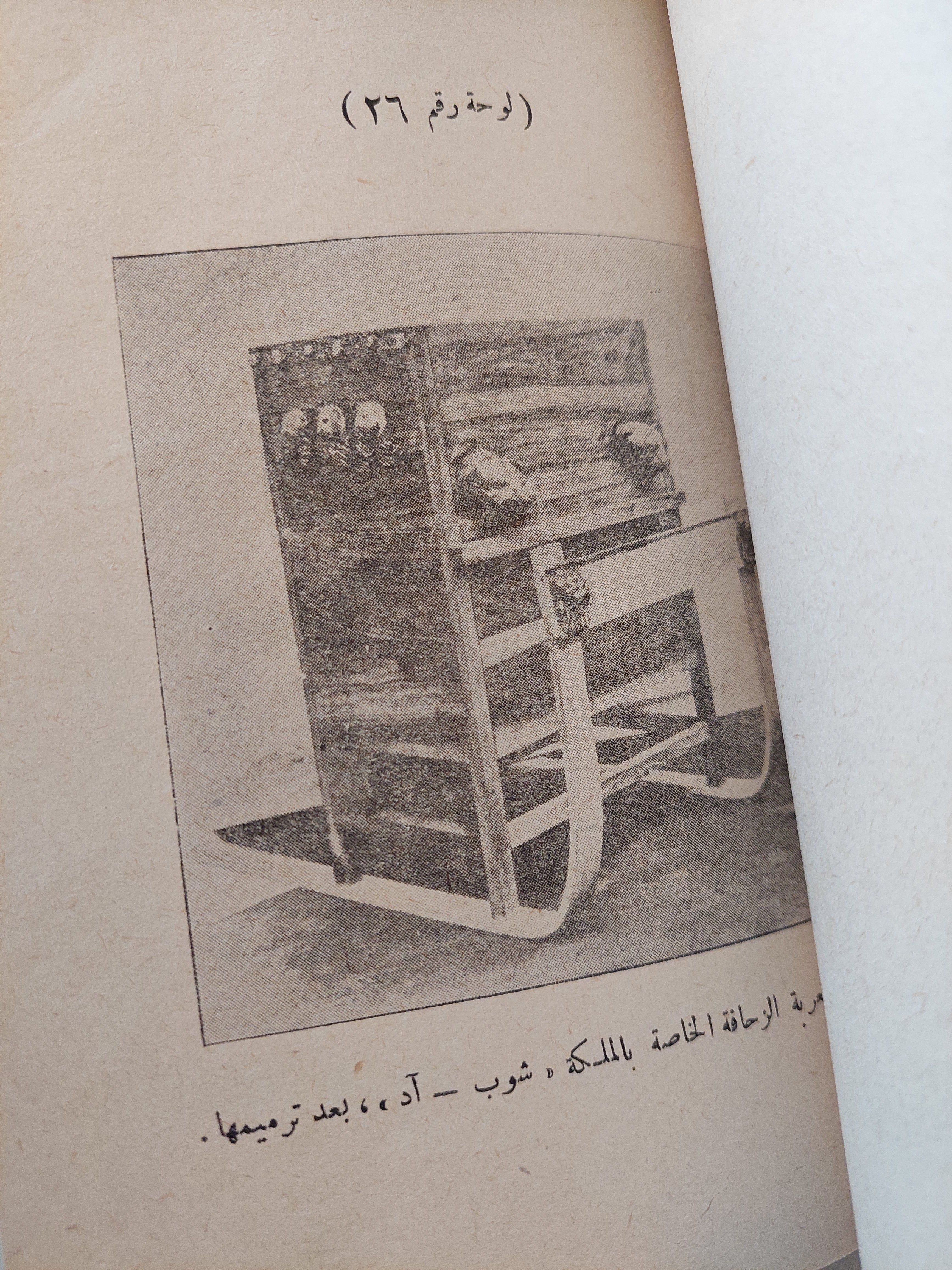 مدخل الى علم الآثار / ليونارد دوولى - ملحق بالصور