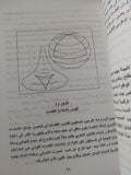 الكون .. البحث عن لحظة الميلاد / هوبرت ريفز