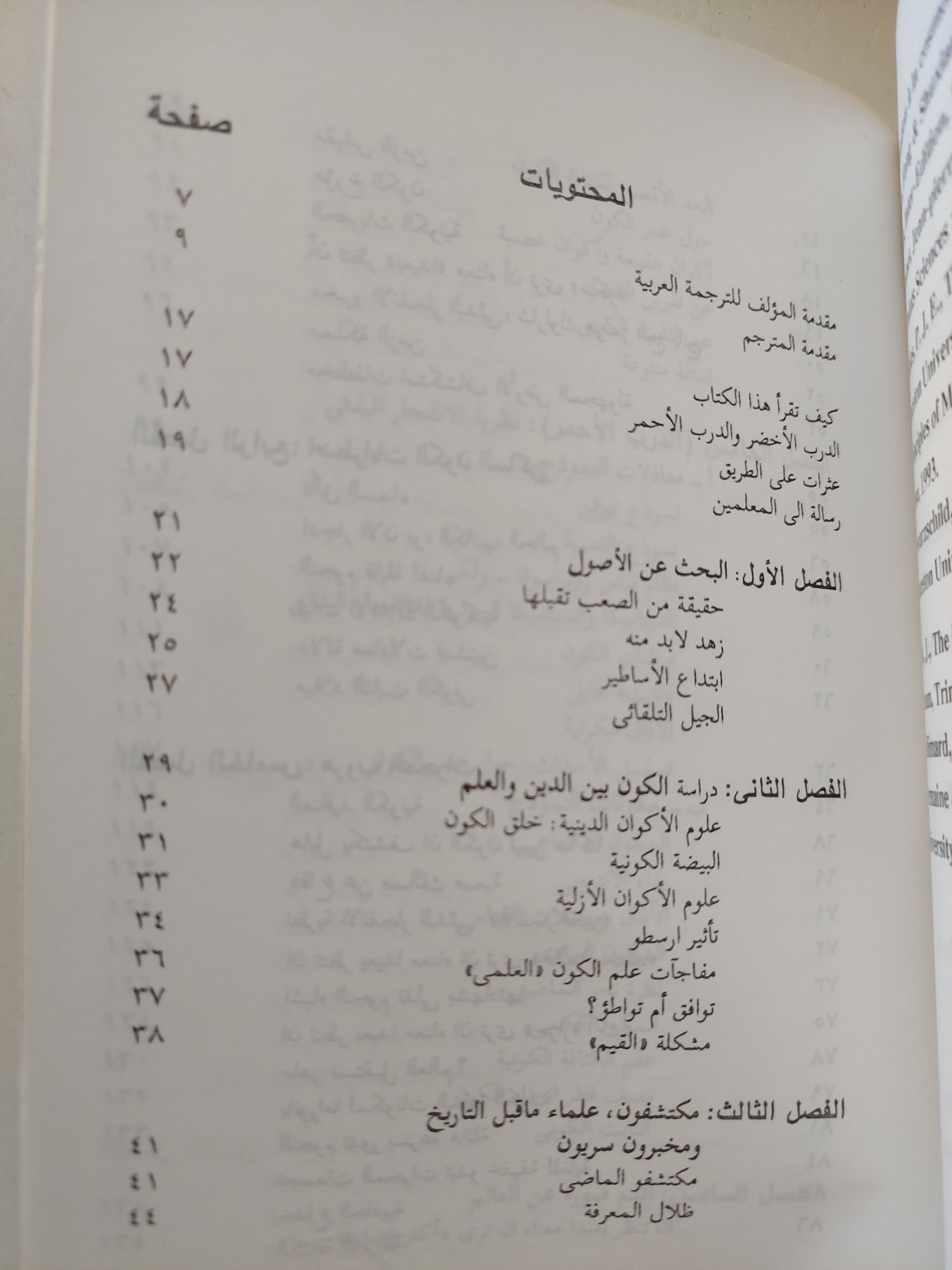 الكون .. البحث عن لحظة الميلاد / هوبرت ريفز