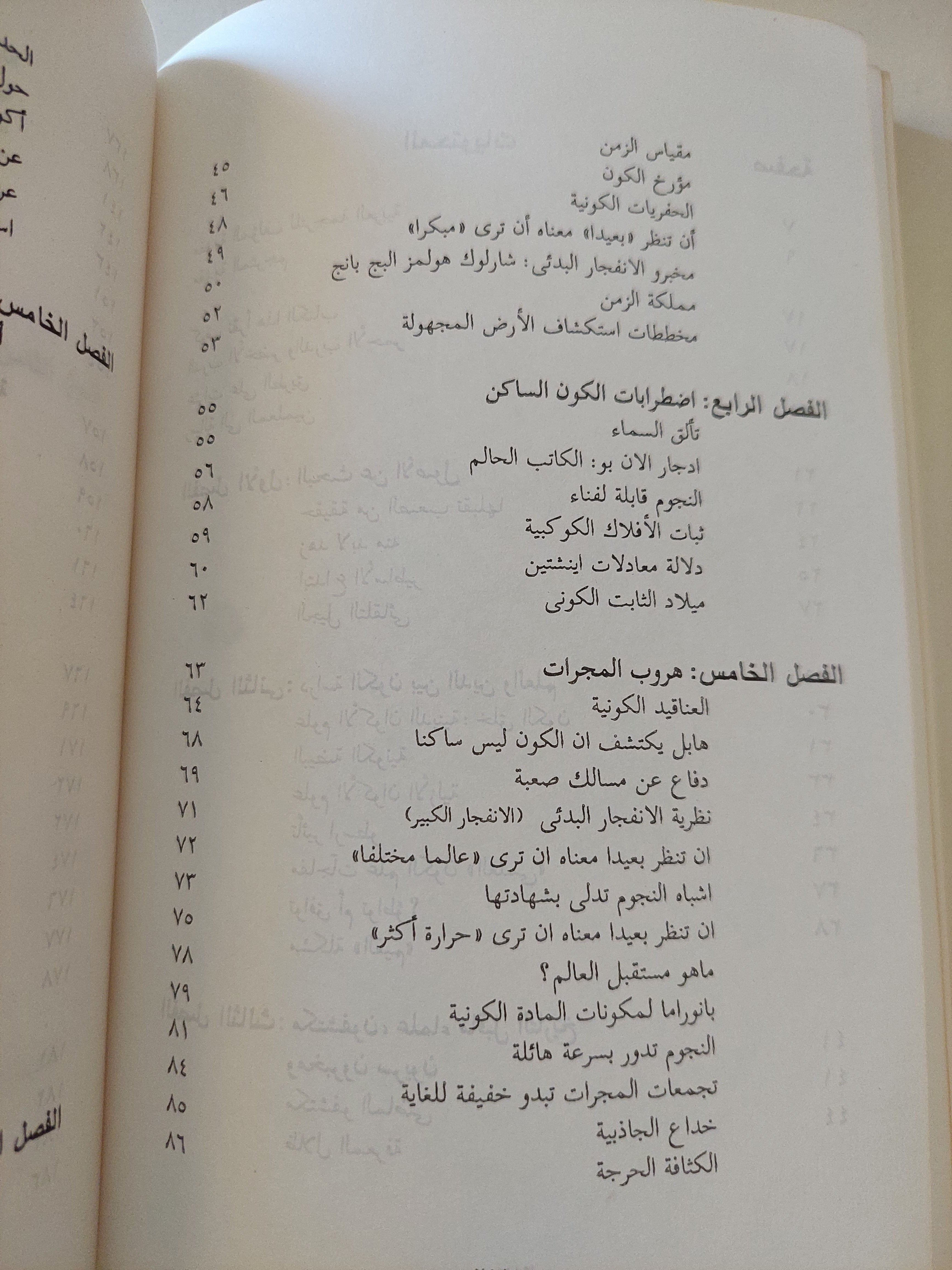 الكون .. البحث عن لحظة الميلاد / هوبرت ريفز