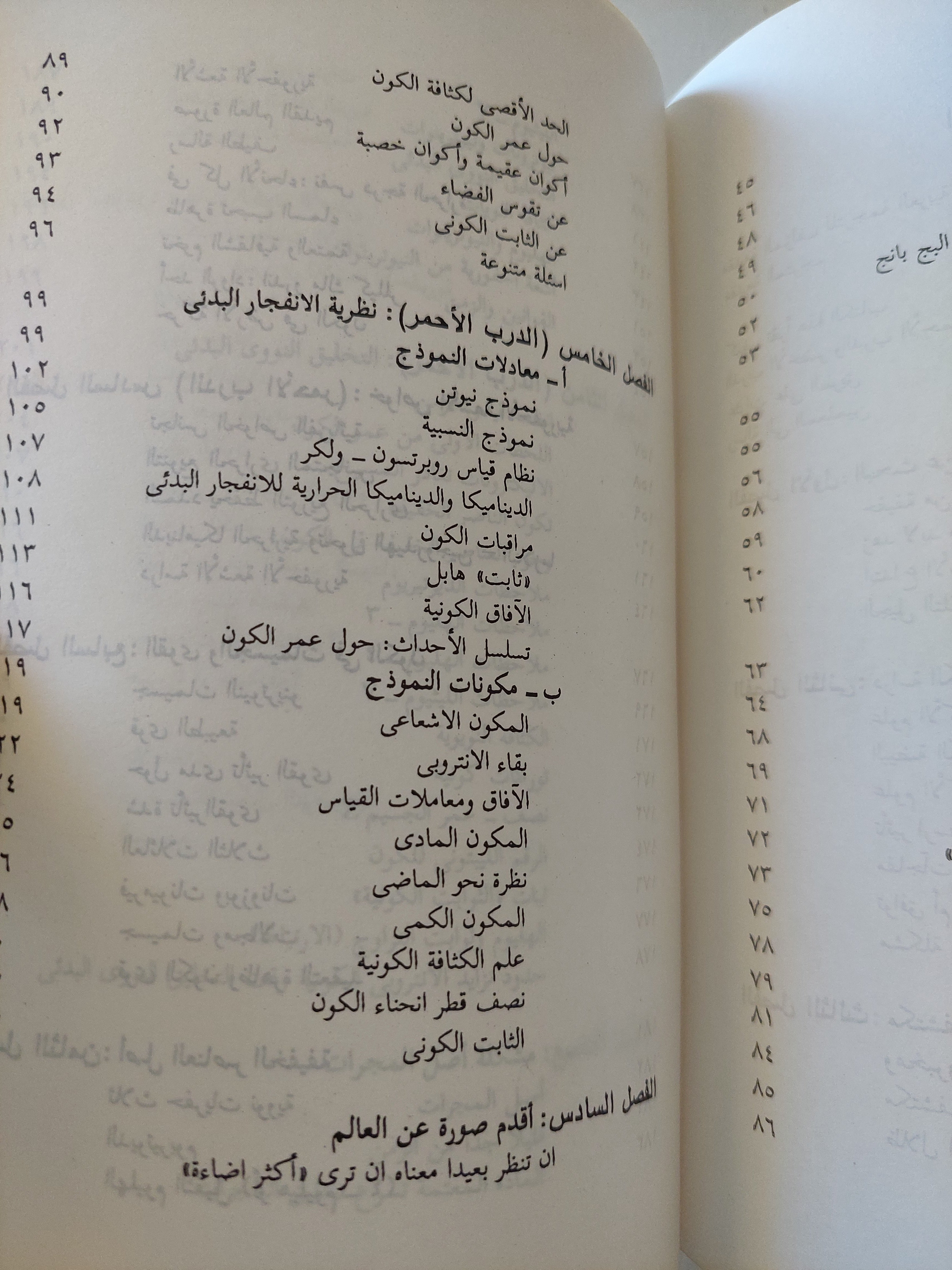 الكون .. البحث عن لحظة الميلاد / هوبرت ريفز