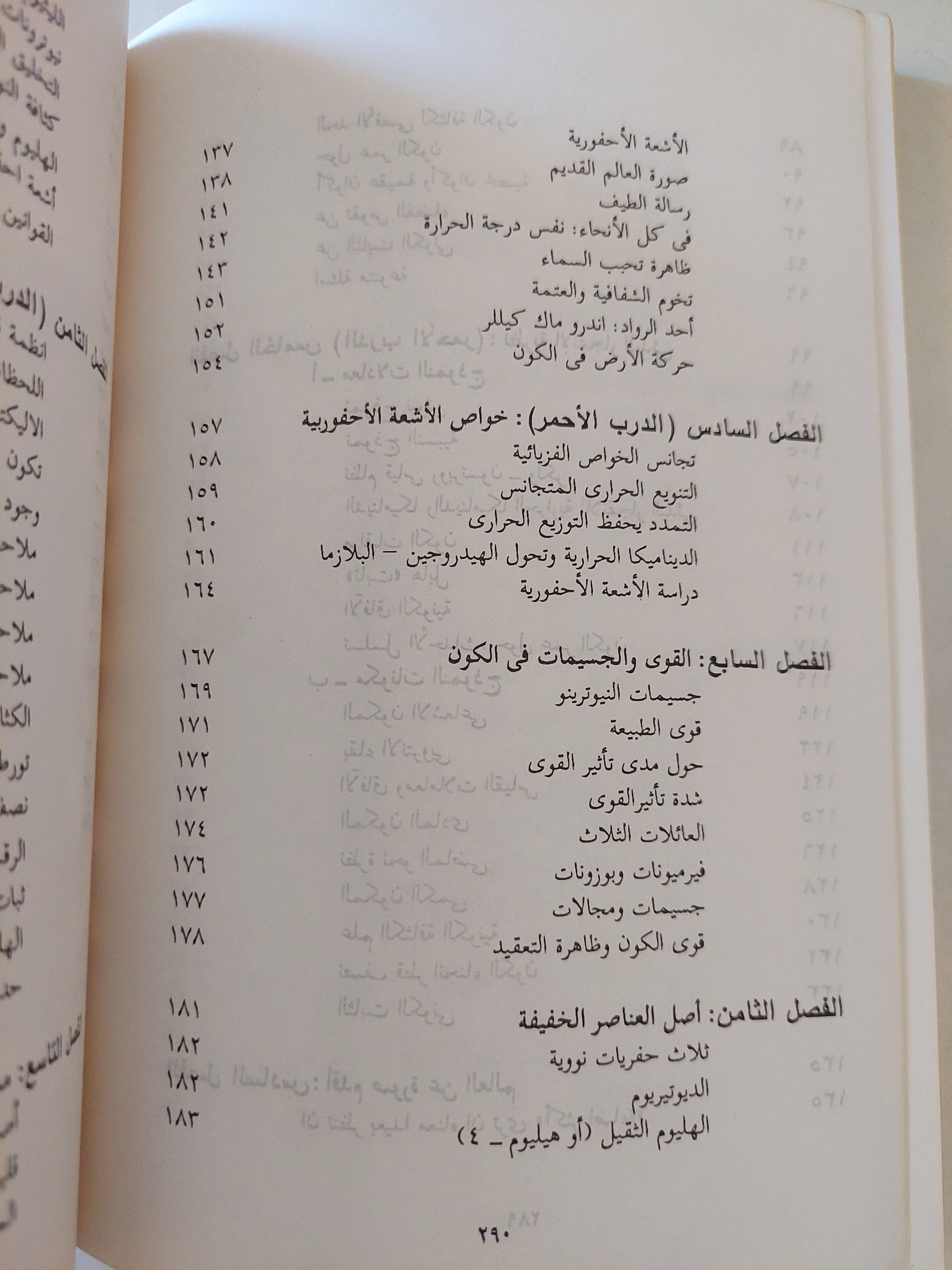 الكون .. البحث عن لحظة الميلاد / هوبرت ريفز