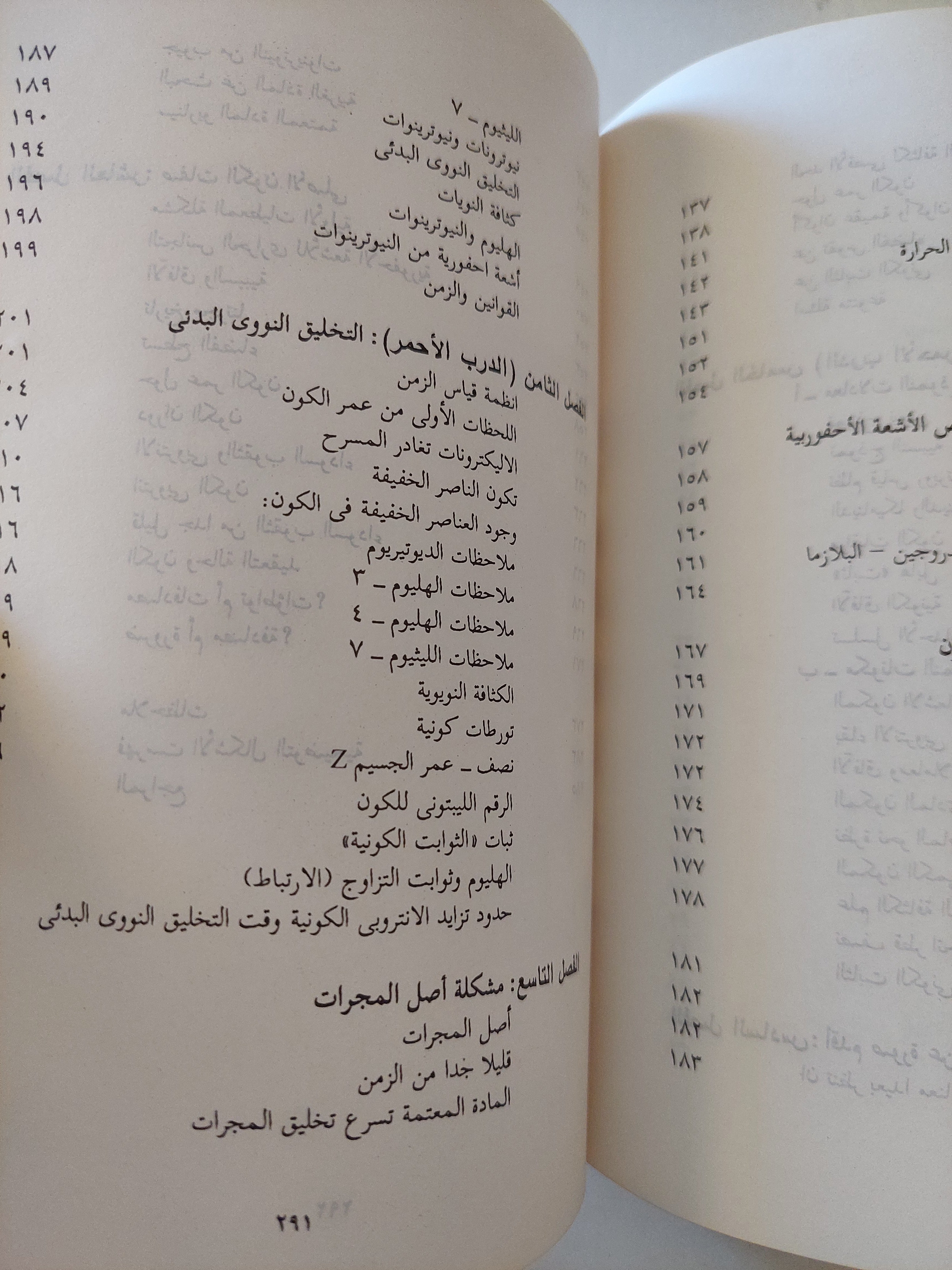 الكون .. البحث عن لحظة الميلاد / هوبرت ريفز